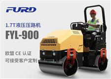 FYL-900 1.7T全液壓振動壓路機，小型壓路機