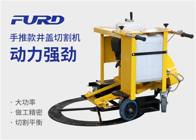 æ‰‹æŽ¨æ¬¾äº•è“‹åˆ‡å‰²æ©Ÿ(jÄ«)ï¼Œäº•è“‹åˆ‡åœ“æ©Ÿ(jÄ«)