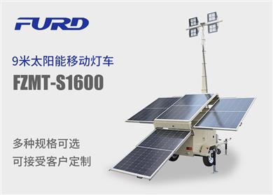 FZMT-S1600  9ç±³å¯ç§»å‹•(dÃ²ng)å‡é™å¤ªé™½(yÃ¡ng)èƒ½ç‡ˆå¡”